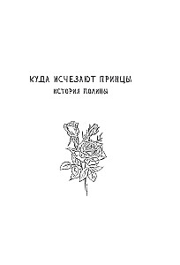 Я знаю 5 имён девочек...Полина и Варя
